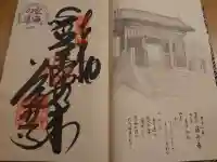 藤井寺の御朱印