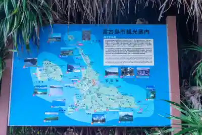 宮古神社(沖縄県)