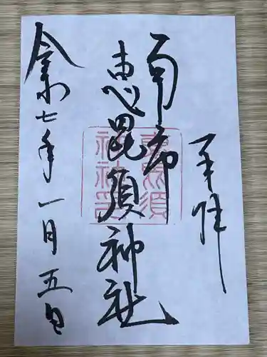 南市恵昆須神社(奈良県)