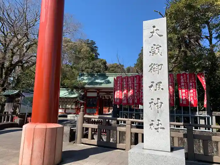 神部神社浅間神社大歳御祖神社の建物その他