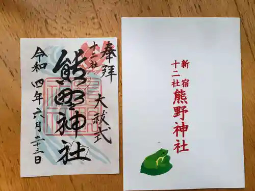 熊野神社の御朱印