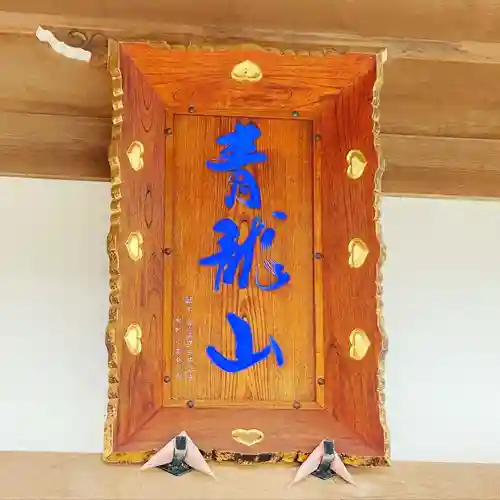 能蔵院のその他建物