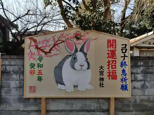 大宮神社の絵馬