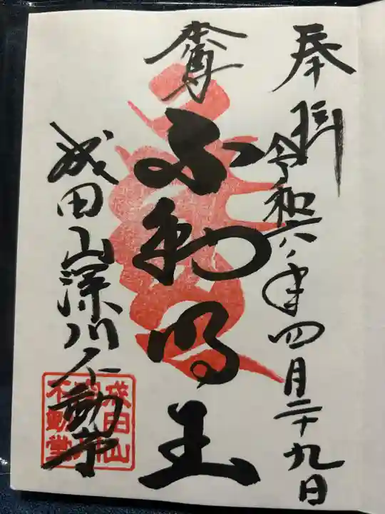 成田山深川不動堂(新勝寺東京別院)(東京都)