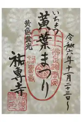 菊の透かし紙っぽい書き置き御朱印です。