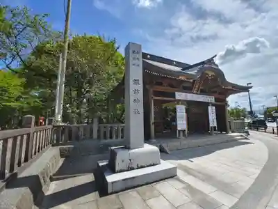 新発田諏訪神社の山門・神門
