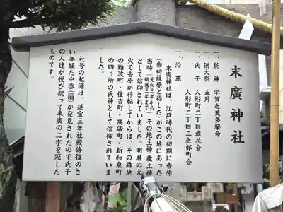 末廣神社の歴史