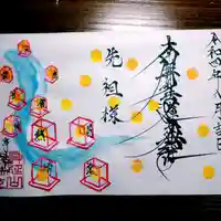 日蓮宗 総本山 塔頭 定林坊(じょうりんぼう)の御朱印