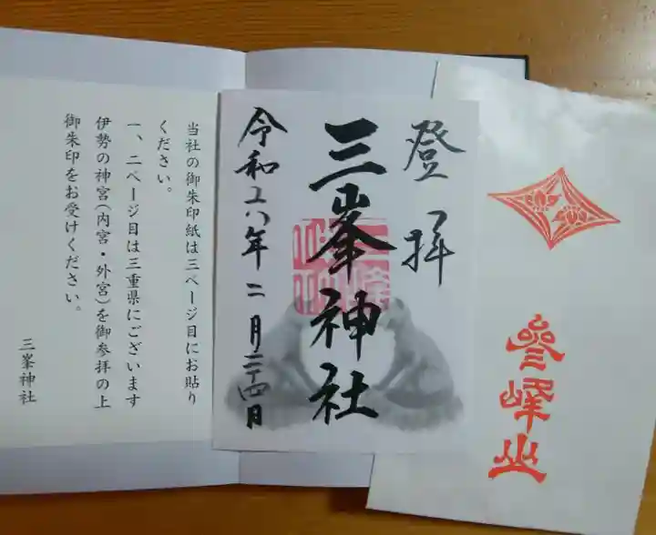 三峯神社(埼玉県)