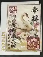 白鳥神社(大阪府)
