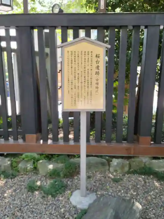 櫻木神社(千葉県)