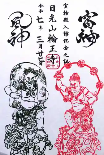 輪王寺(栃木県)