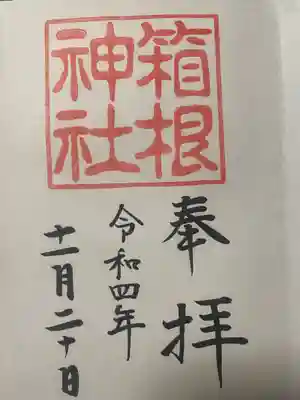 箱根神社(神奈川県)