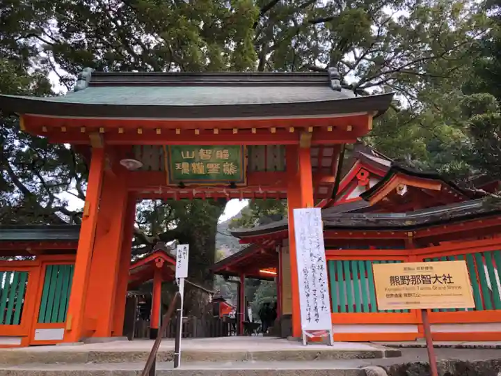 熊野那智大社の山門・神門