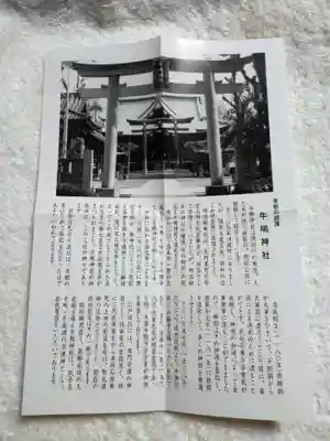 牛嶋神社の歴史