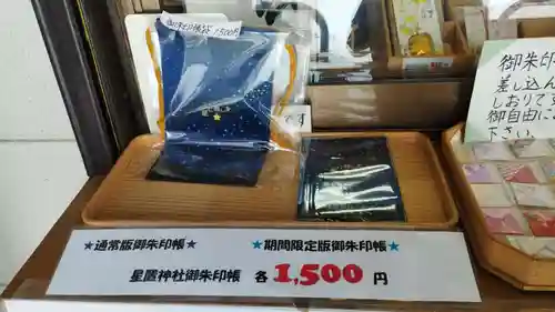 星置神社(北海道)