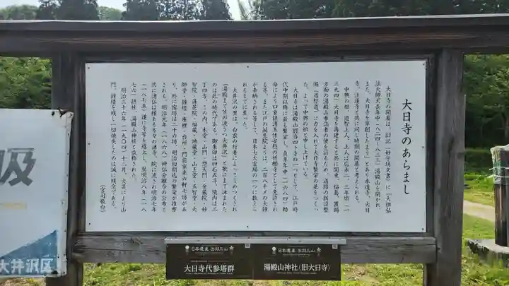 大日寺跡湯殿山神社(山形県)