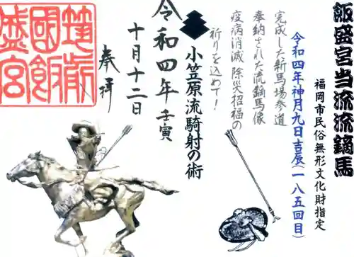 飯盛神社の御朱印