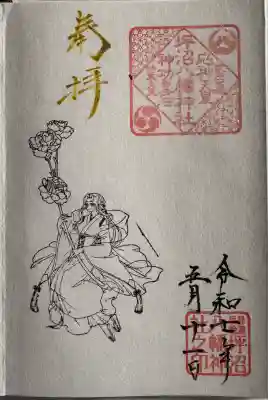 片面御朱印
直書き