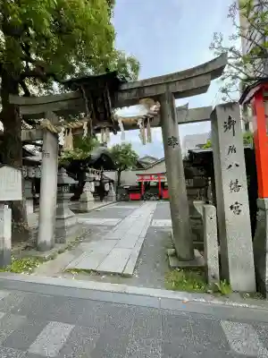 御所八幡宮(京都府)