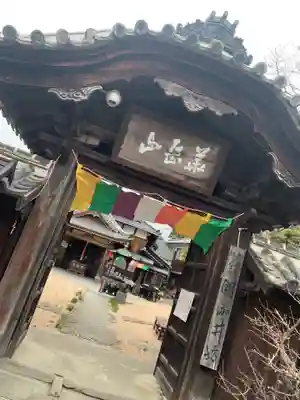 閼伽井坊の山門・神門