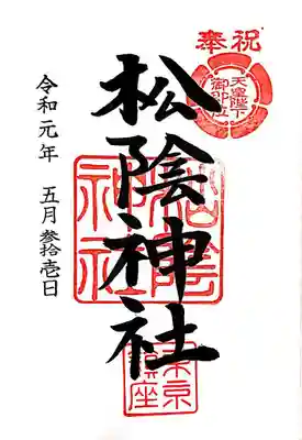 松蔭先生が描かれた栞も頂戴しました。