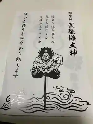 鹿嶋神社の授与品その他