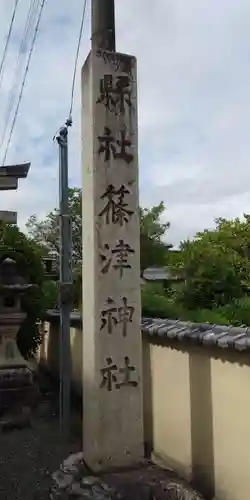 篠津神社の建物その他