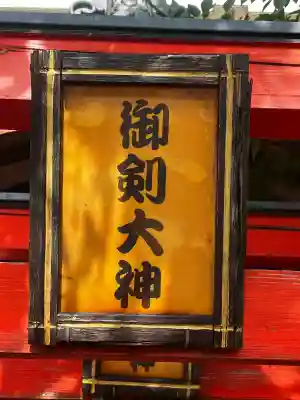 三ツ梅稲荷大神の{uncategorized: "未分類", other: "その他", undefined: "問題あり", building: "その他建物", grave: "お墓", sacred_gate: "鳥居", guardian: "狛犬", statue: "像", buddha: "仏像", history: "歴史", nature: "自然", garden: "庭園", animal: "動物", pagoda: "塔", temizu: "手水舎", mountain_gate: "山門・神門", sanctuary: "本殿・本堂", subordinate: "末社・摂社", art: "芸術", scenery: "景色", jizo: "地蔵", ema: "絵馬", goshuin: "御朱印", omikuji: "おみくじ", items: "授与品その他", amulet: "お守り", goshuincho: "御朱印帳", eats: "食事", festival: "お祭り", votive_dance: "神楽", shichigosan: "七五三参", wedding: "結婚式", experience: "体験その他", initially: "初詣", around: "周辺", anti_infection: "感染症対策"}