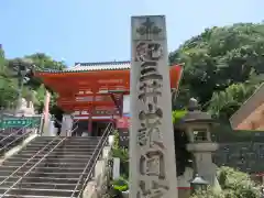 金剛宝寺（紀三井寺）(和歌山県)