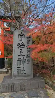 宇治上神社のその他建物
