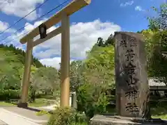 黄金山神社の鳥居