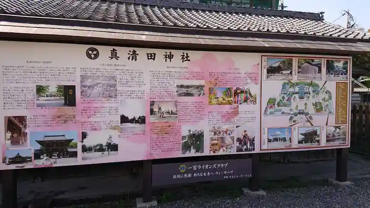 真清田神社のその他建物