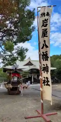八幡神社(兵庫県)
