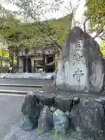 園城寺(三井寺)(滋賀県)