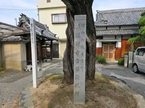 空圓寺(大阪府)