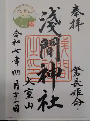 大室山浅間神社(静岡県)