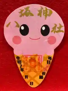 鹿角八坂神社の御朱印(2025年05月30日(金) 21時27分09秒投稿)