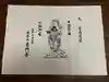 普門寺(切り絵御朱印発祥の寺)(愛知県)