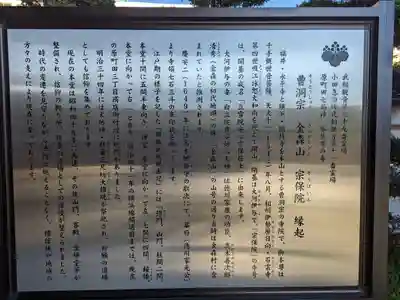 宗保院(東京都)