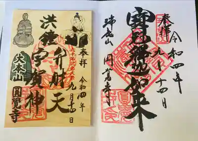 円覚寺(神奈川県)