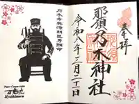 乃木神社の御朱印