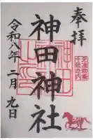 神田神社(神田明神)の御朱印