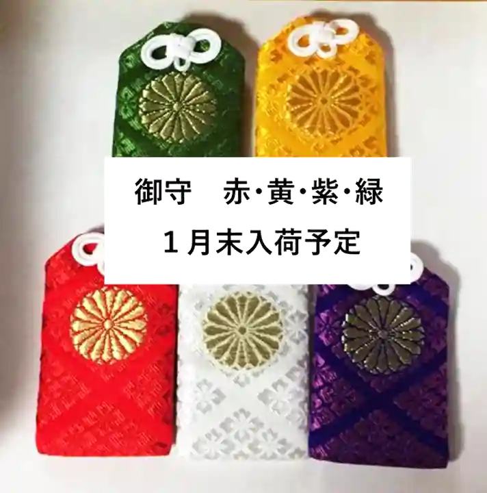 彌彦神社 (伊夜日子神社)のお守り