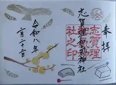 月替わり見開き御朱印
直書き