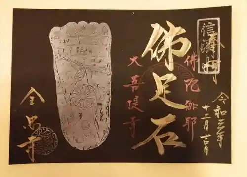 全忠寺の御朱印