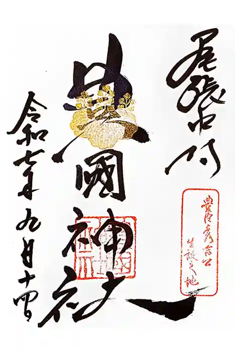豊國神社の御朱印