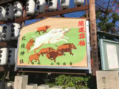 比枝神社の絵馬