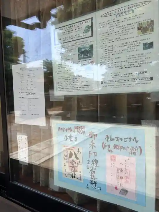 八雲神社 (通五丁目)(栃木県)