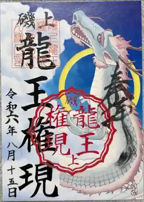 湯次神社の御朱印